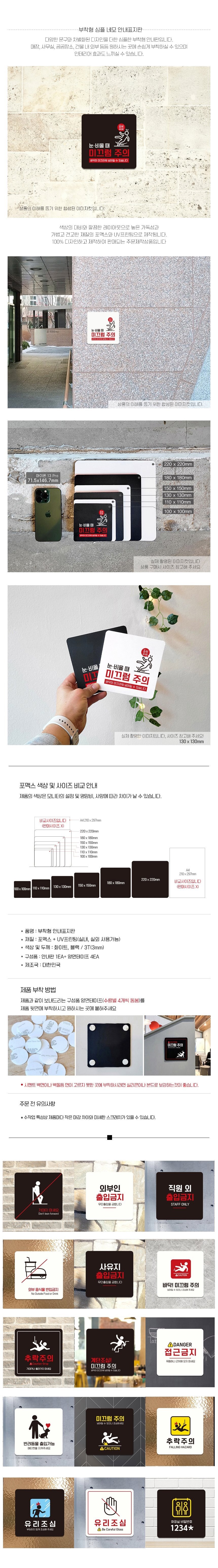 미끄럼주의 안내판 22cm 경고표지판 위험안내 주의표지판 안내표시판 안전문구
