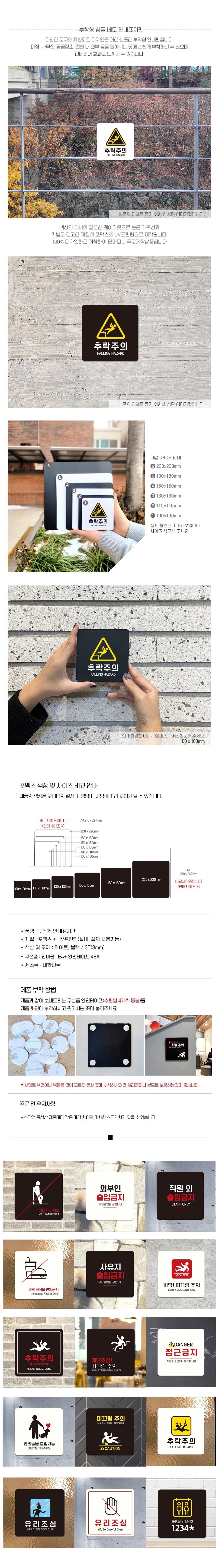 추락주의 안내판 22cm 위험표지판 경고표지판 안내표지 안전사인 안전문구