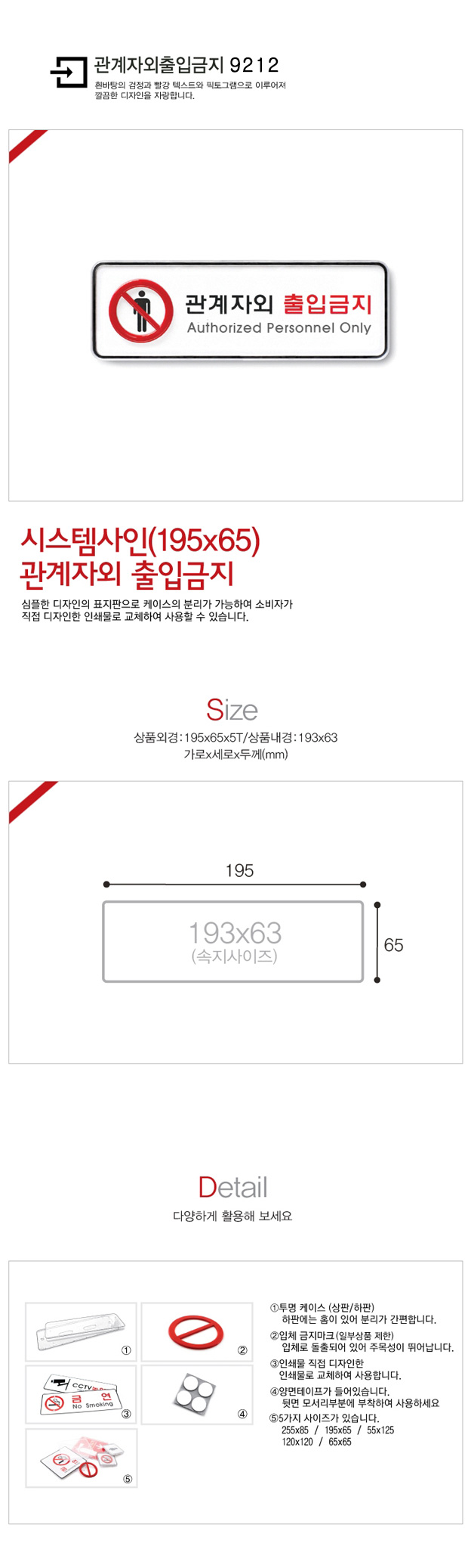 관계자외 출입금지 사인 출입금지표시판 경고표지판 금지표지판