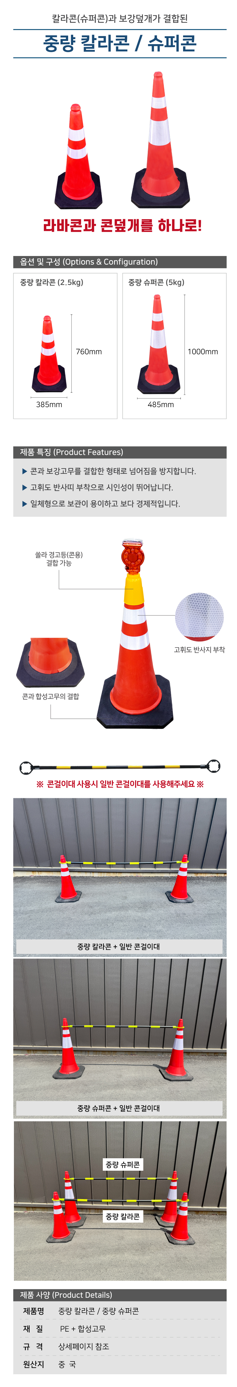 중량 칼라콘 안전콘 주차콘 교통콘