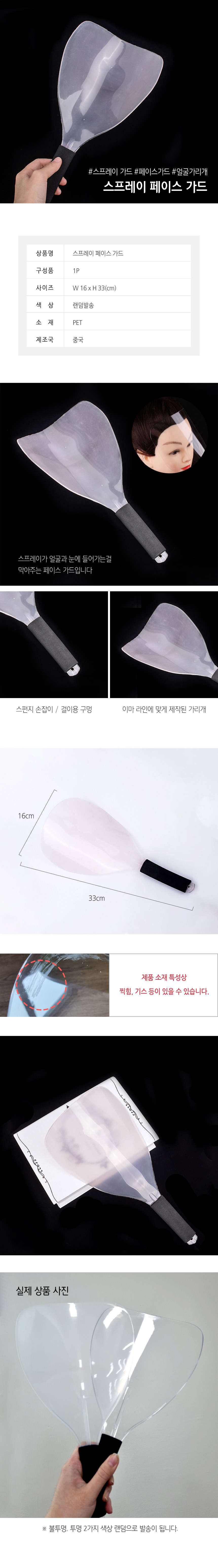 페이스 쉴드 가드 얼굴보호 산업용보안경