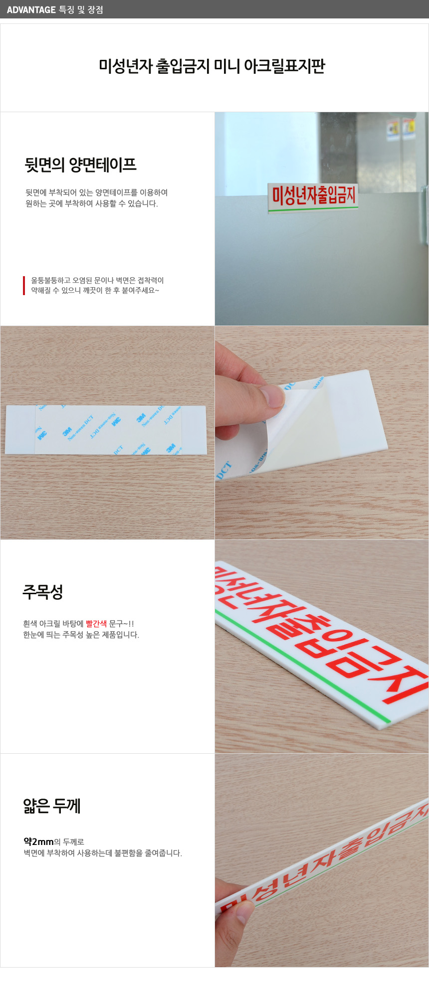 미성년자 출입금지 미니 아크릴 표지판 영업장표지판 출입금지표지판 안전표지판
