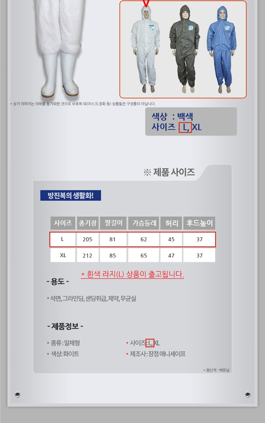 클린룸 방진복 흰색 L 1P 전신보호복 일체형방진복 클린복 방진보호복 크린룸방진복