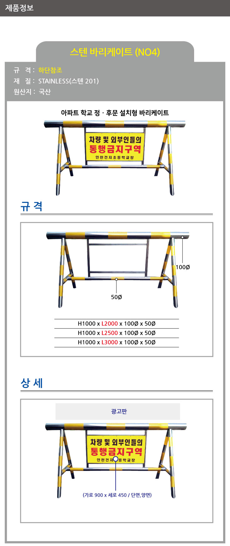 4번 스텐바리케이드 안전봉 스틸바리게이트 가이드라인