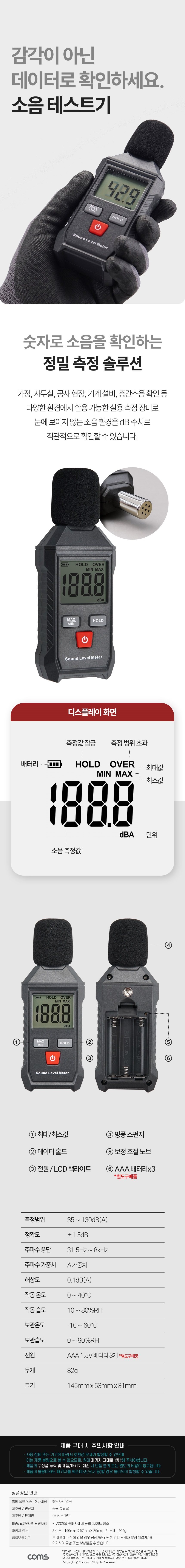 디지털 소음계 소음측정기 / 소음측정계 소음테스트기 35 130데시벨