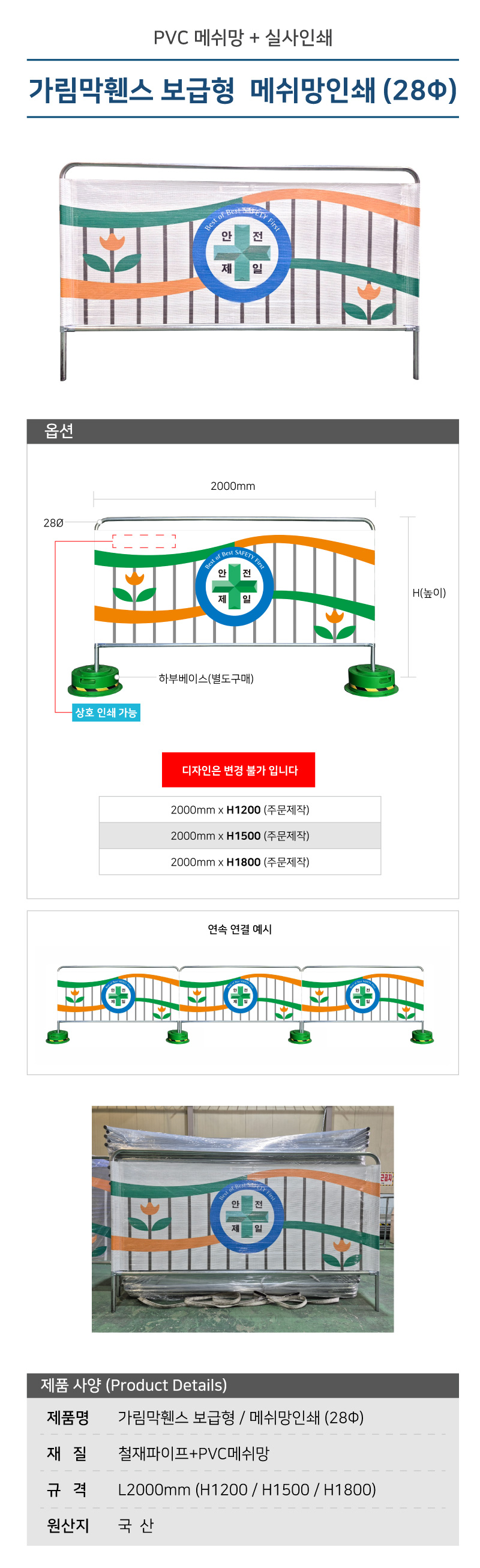 가림막휀스 보급형 메쉬망인쇄 28파이 공사현장가림막 이동식안전휀스 이동식펜스