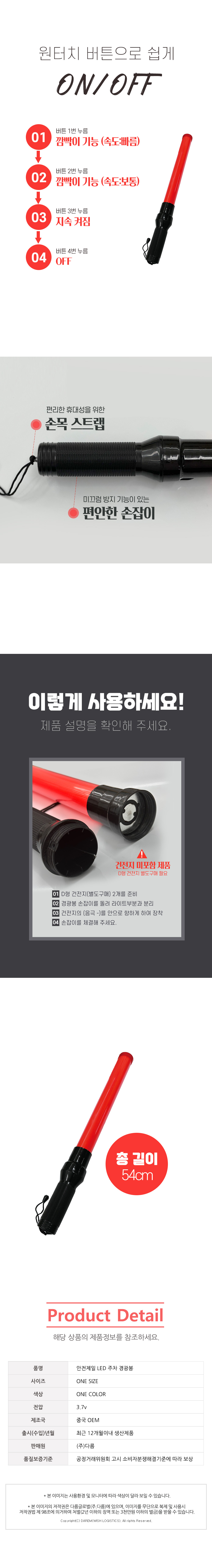 다름 안전제일 LED 주차 경광봉 / 신호봉 안전봉