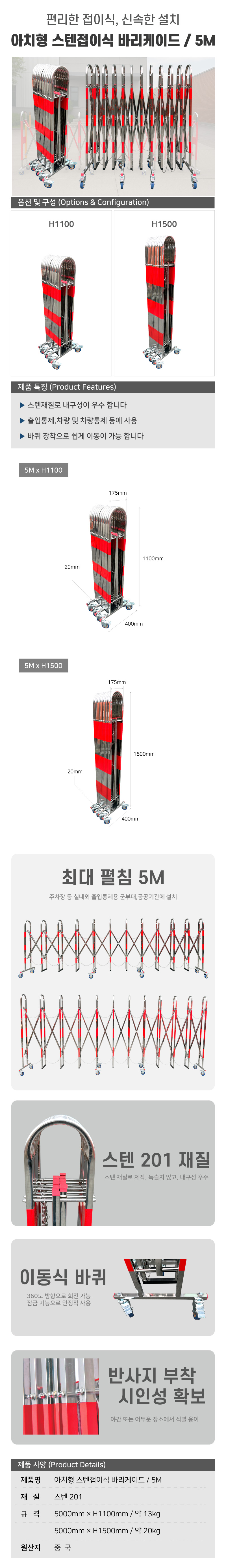아치형 스텐접이식 바리케이드 5M 접이식바리게이트 공사안전펜스 안전휀스