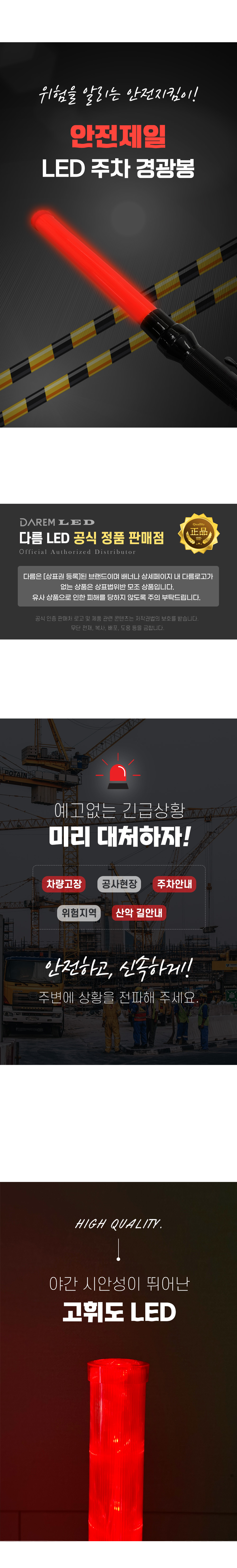 할인 안전제일 LED 주차 경광봉 / 신호봉 안전봉