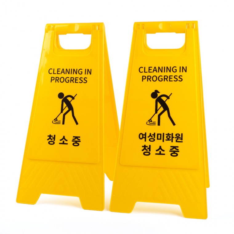 청소중 A형 스탠드 표지판 접이식표지판 청소중표지판 안전표지판 양면표지판 양면접이식안내판