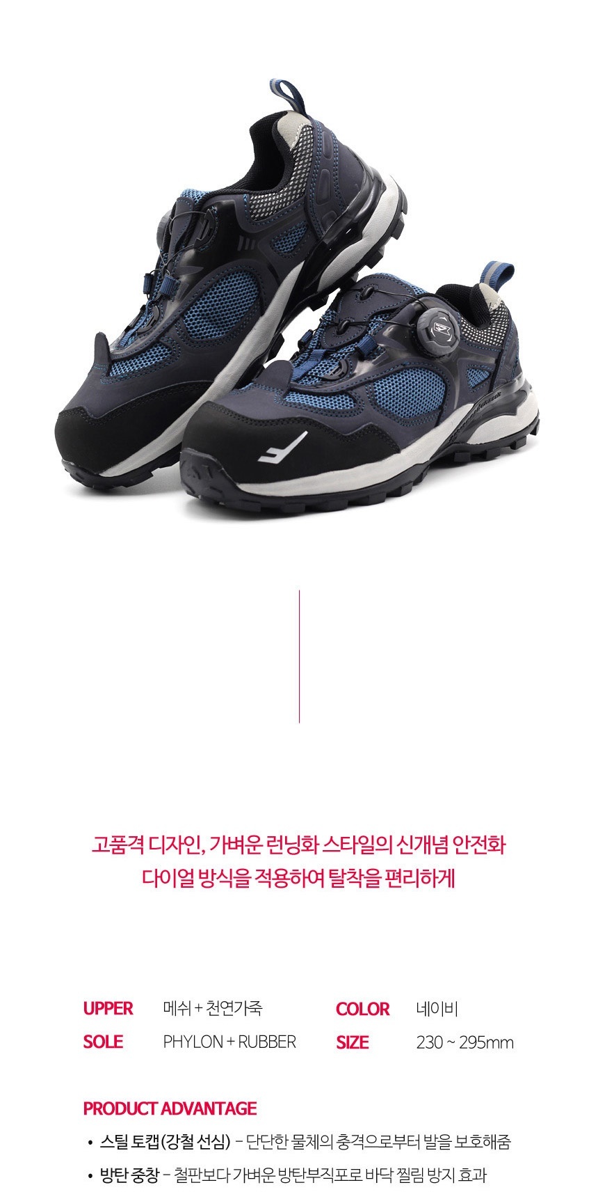 안전화 방수 슈즈 다이얼 작업화 건설 발편한 현장 다이얼