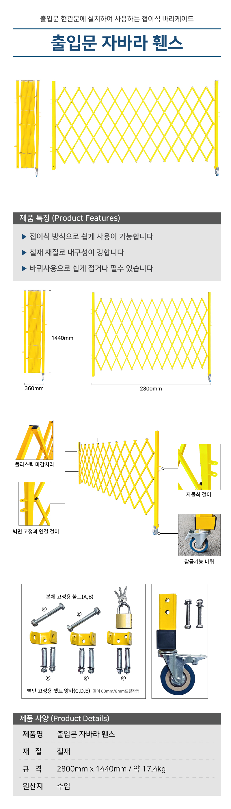 출입문 자바라 휀스 방범철조망 급속설치철조망 접이식바리케이드