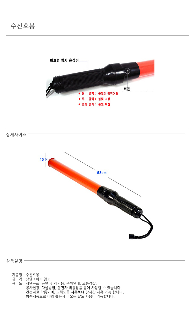 수신호봉 충전식경광봉 교통안전봉 안내봉 교통정리봉