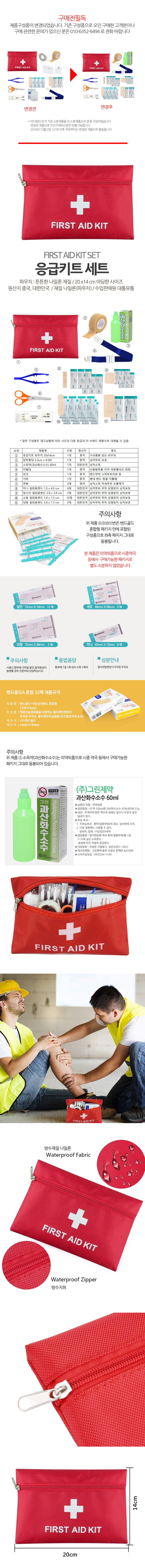 휴대용 응급키트 10종 휴대용구급함 응급처치세트 구급함세트 여행용구급함 사무실구급함