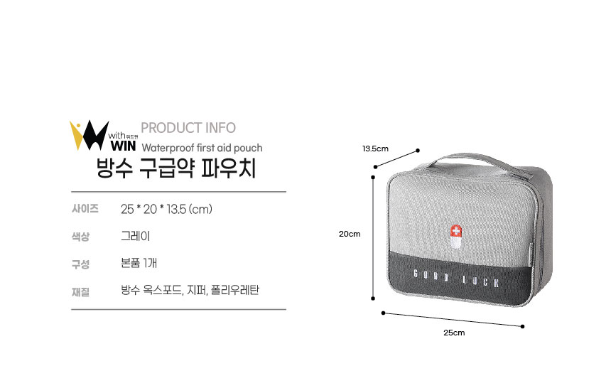 프리미엄 휴대가 간편한 방수 구급약 파우치 구급약통 약통 비상약통 구급함 구급상자