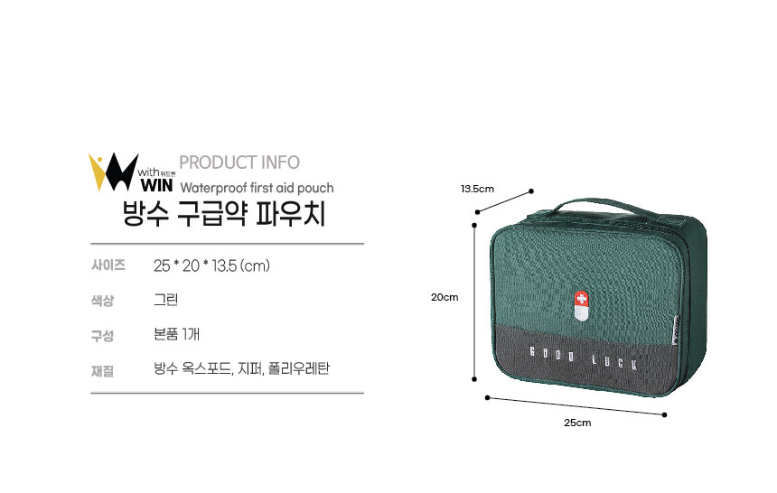 프리미엄 휴대가 간편한 방수 구급약 파우치 구급약통 약통 비상약통 구급함 구급상자