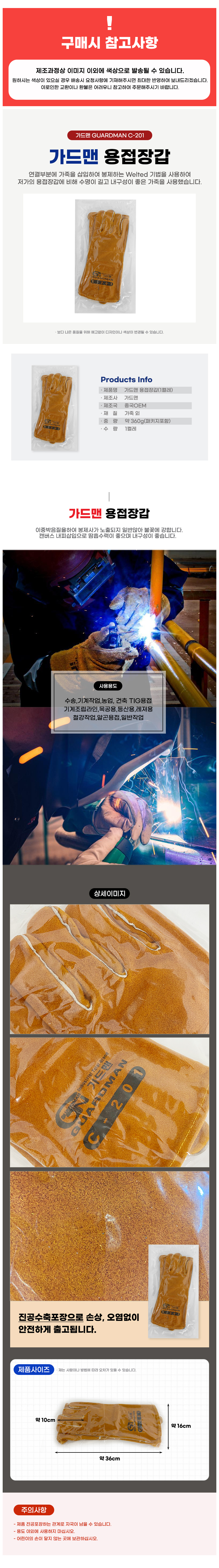 가드맨 용접장갑(C-201) 알곤장갑 특수작업 가죽 내열