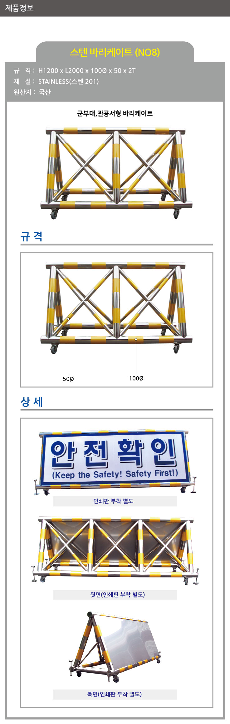 8번 스텐바리케이드 군부대용 공사장바리케이트 주차바리케이트 스틸바리게이트