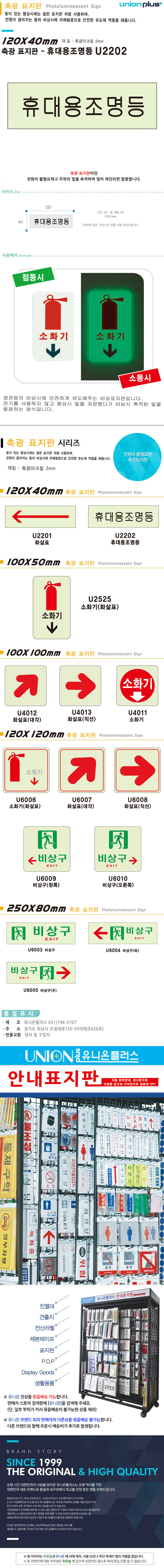 아크릴표지판 안전팻말 위치표지판 안전표지판 아크릴표찰 축광표지판 휴대용조명등 120x40mm