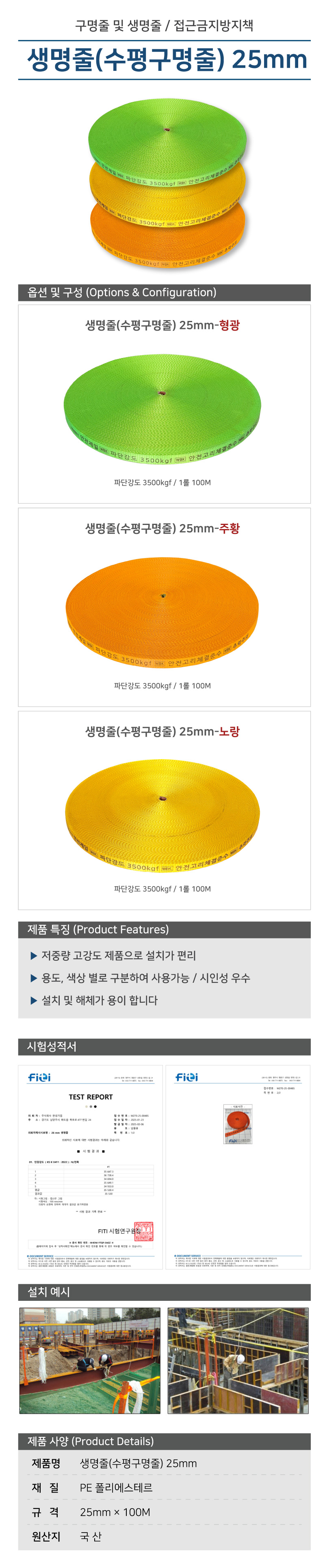 생명줄(수평구명줄) 25mm 고소작업안전줄 안전테이프