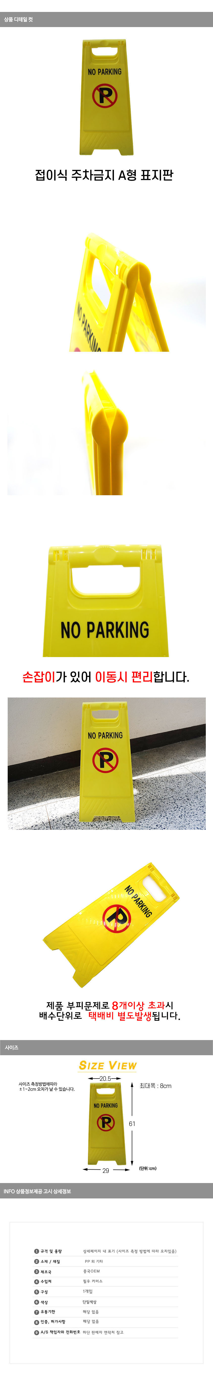 주차금지 접이식표지판 주차금지대 안전표지판 안내표지판 안전표시판 주차표시 교통표지판 교통안전표지판