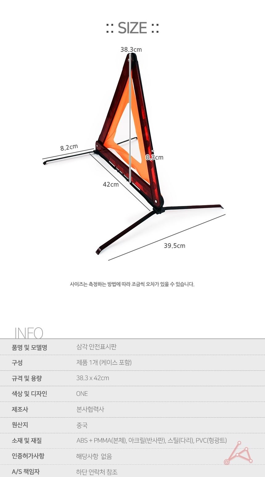 안전표시판 삼각 차량안전용품 비상경광등