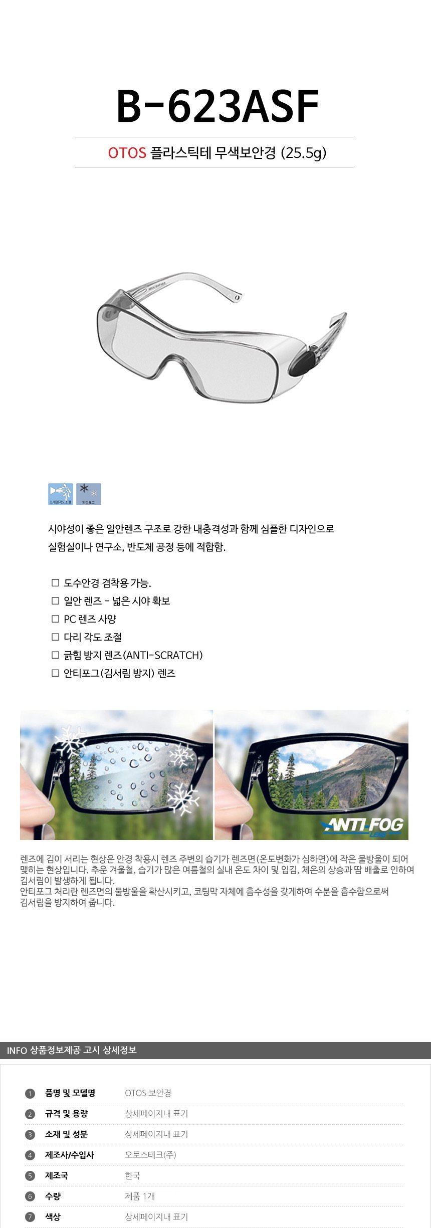 산업용 보안경 작업안경 안전안경 안전보안경 보호경 안전보호안경