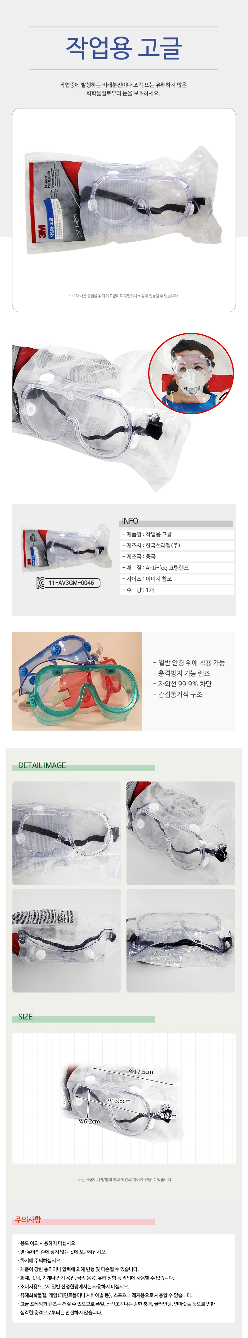 3M 작업용 고글(334AF) 안전 보안경 산업용 보호안경