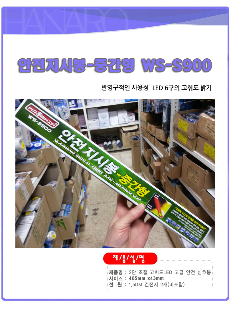 LED 안전지시봉 중간형 교통신호봉 주차봉 교통안전봉 수신호봉