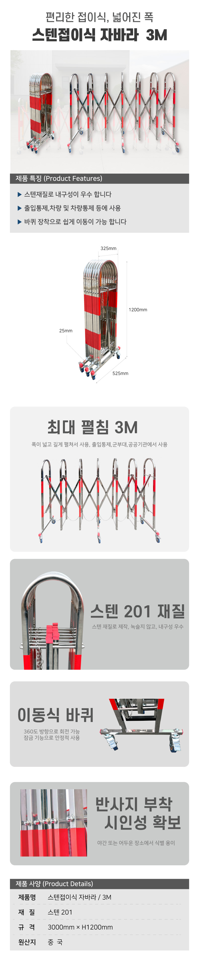 아치형 스텐접이식 자바라 (3M) 접이식펜스 접이식안전휀스