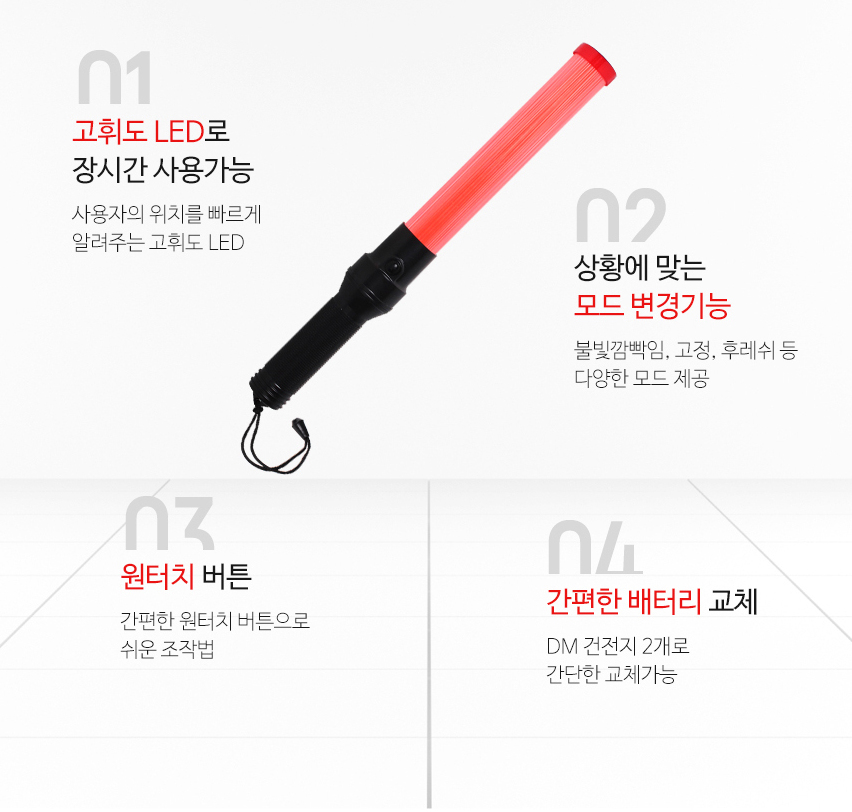 LED경광봉 안전 주차 신호봉 행사 이벤트 축제 교통 유도봉 안전지시봉