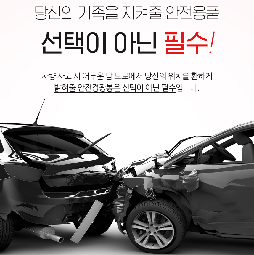 LED경광봉 안전 주차 신호봉 행사 이벤트 축제 교통 유도봉 안전지시봉