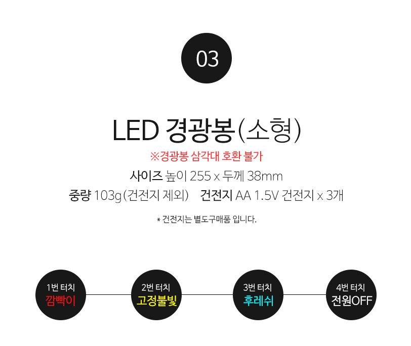 LED경광봉 안전 주차 신호봉 행사 이벤트 축제 교통 유도봉 안전지시봉