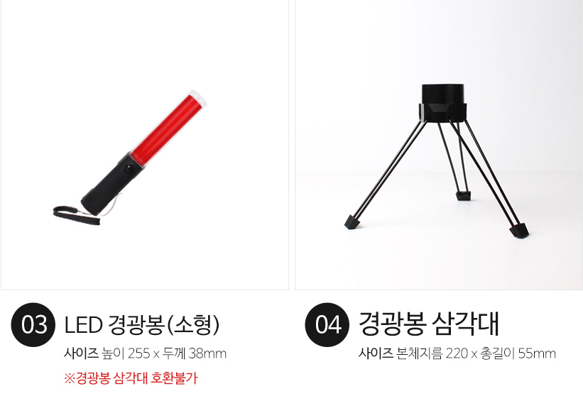 LED경광봉 안전 주차 신호봉 행사 이벤트 축제 교통 유도봉 안전지시봉