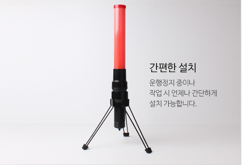 LED경광봉 안전 주차 신호봉 행사 이벤트 축제 교통 유도봉 안전지시봉