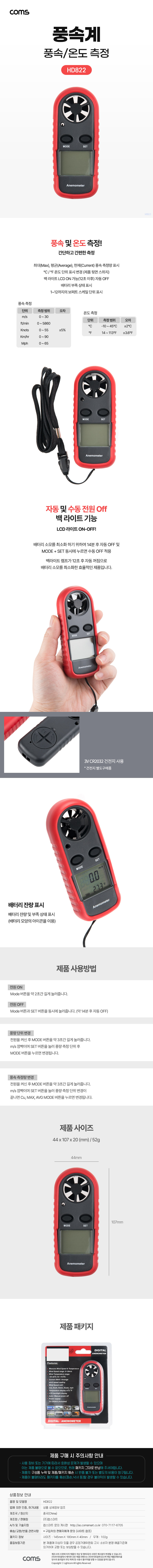 풍속계 온도 측정 풍량 바람 측정기 휴대용 테스터기
