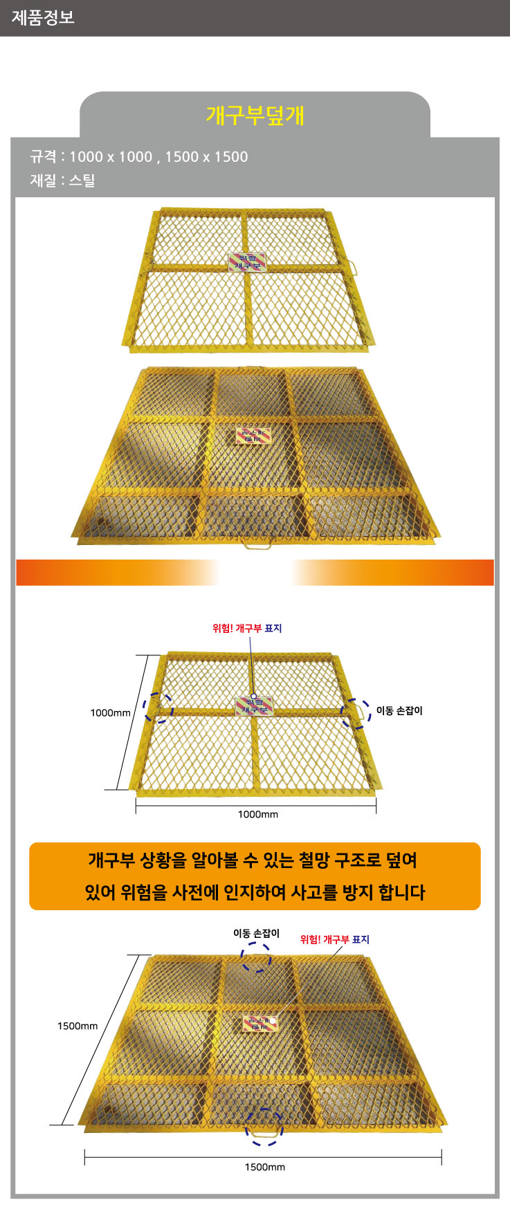 개구부덮개 1000 건설현장안전용품 배수로덮개