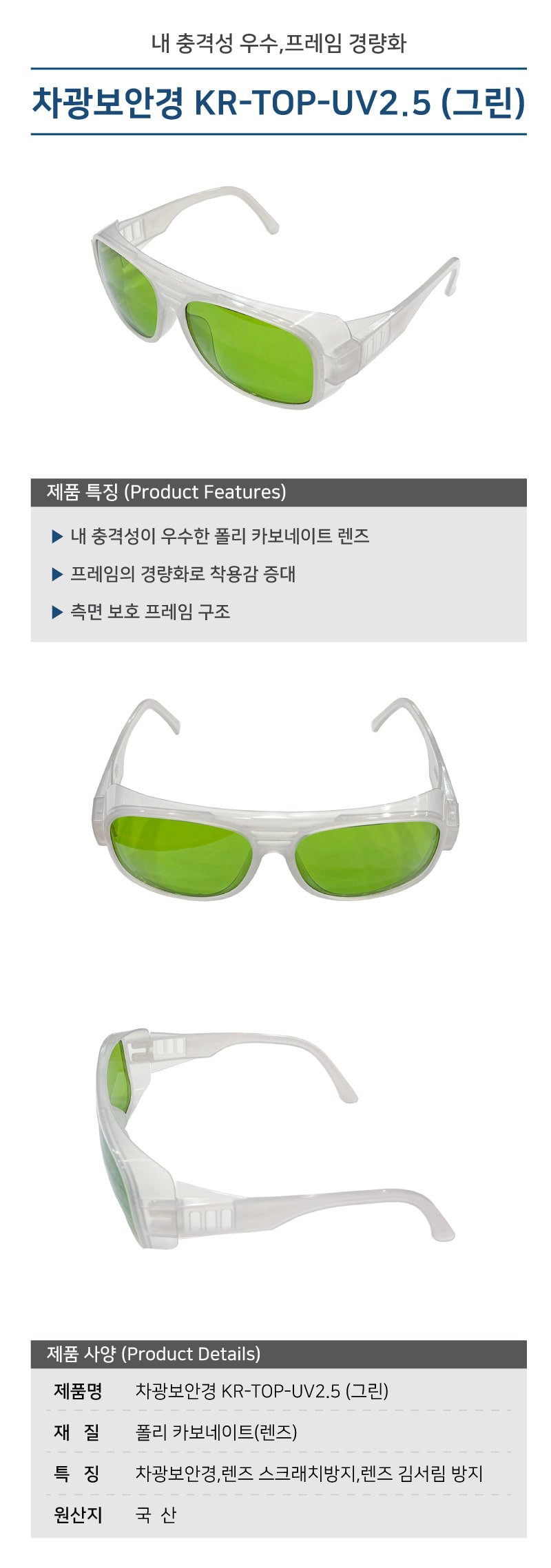 KRC KR-TOP-UV2.5 차광보안경 10개입