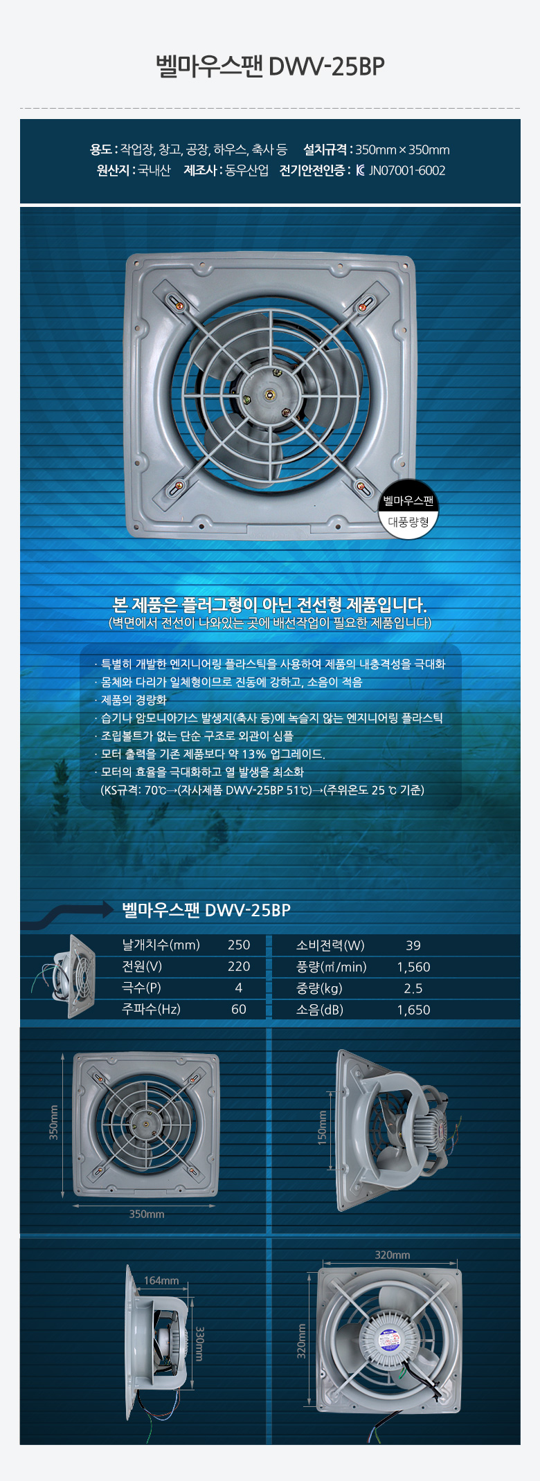 환풍기 벨마우스팬 DWV-25BP 4개 축사환풍기 공장환풍기설치 창고환풍기