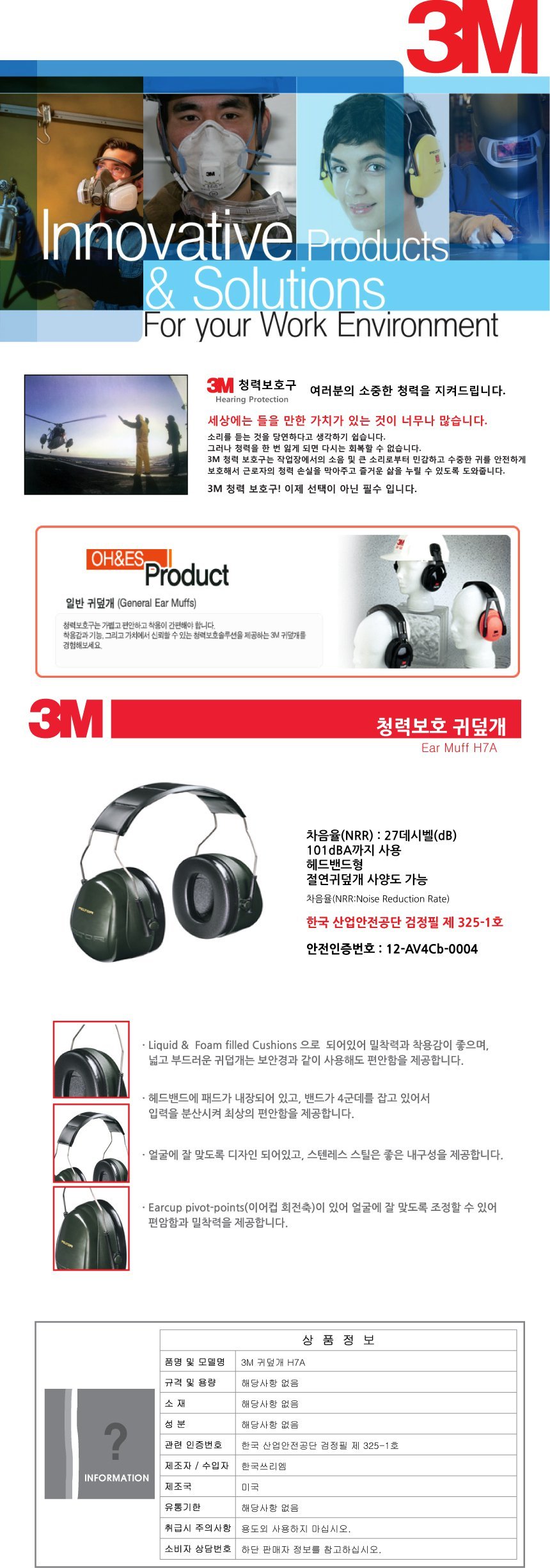 청력 보호구 귀덮개 건설용귀마개 산업용청력보호귀마개 공업용귀마개