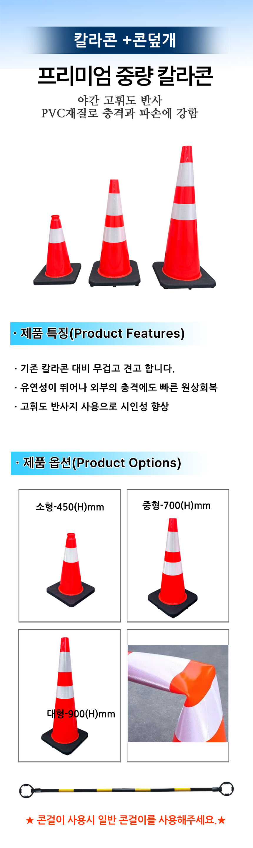 주차금지 표지판 도로 안전콘 칼라콘 PVC 러바콘 꼬깔콘 중형 3개