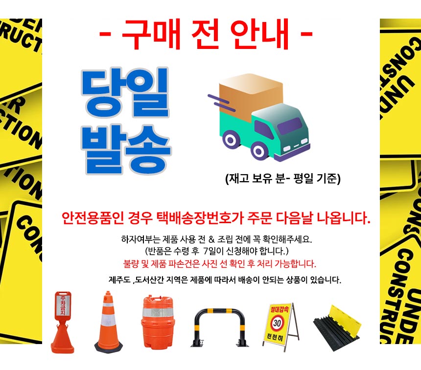 주차금지 표지판 도로 안전콘 칼라콘 PVC 러바콘 꼬깔콘 중형 3개