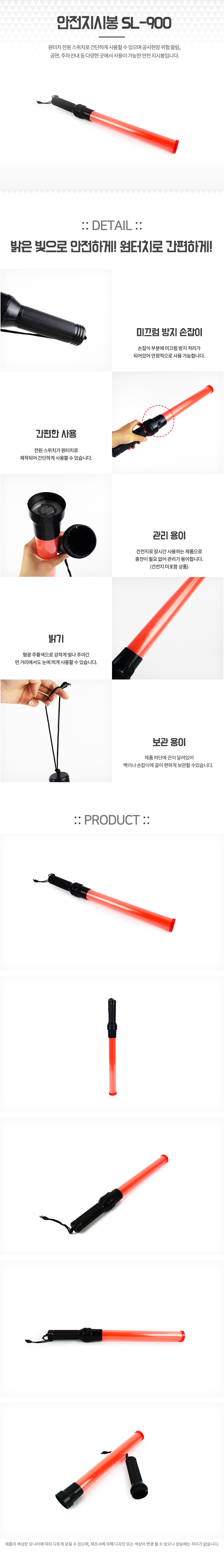 안전봉 유도봉 안전지시봉 교통신호봉