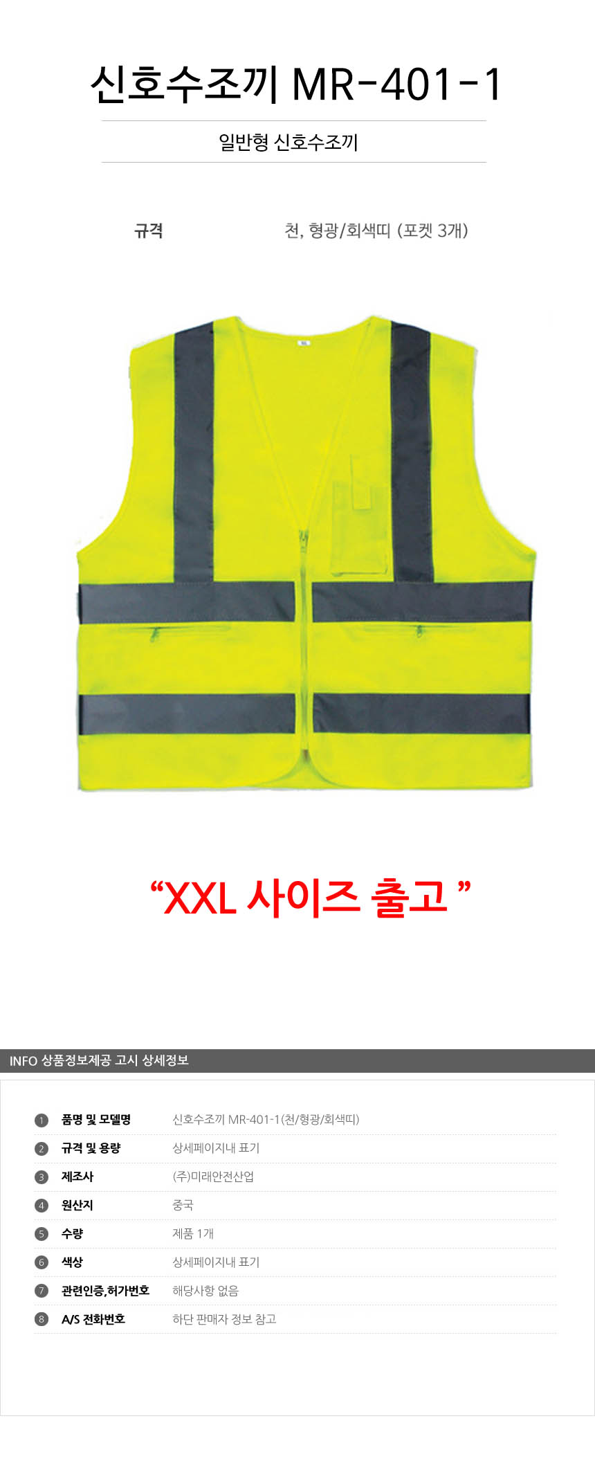 야간작업 형광 조끼 회색띠 XXL 야광띠 반사조끼 작업용조끼 작업조끼 안전형광조끼