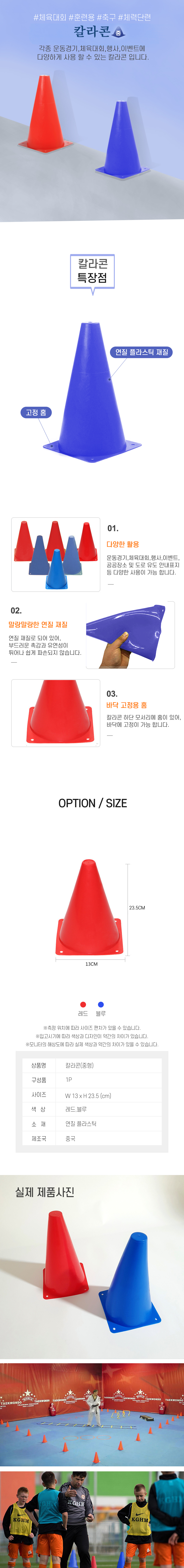 라바콘 23.5cm 안전콘 정리소품 안전꼬깔