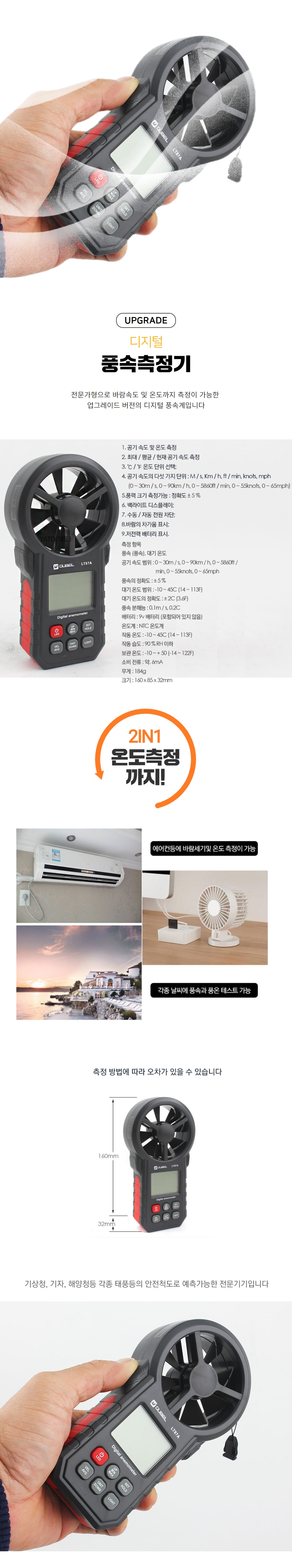 바람속도 온도 측정 디지털 풍속계