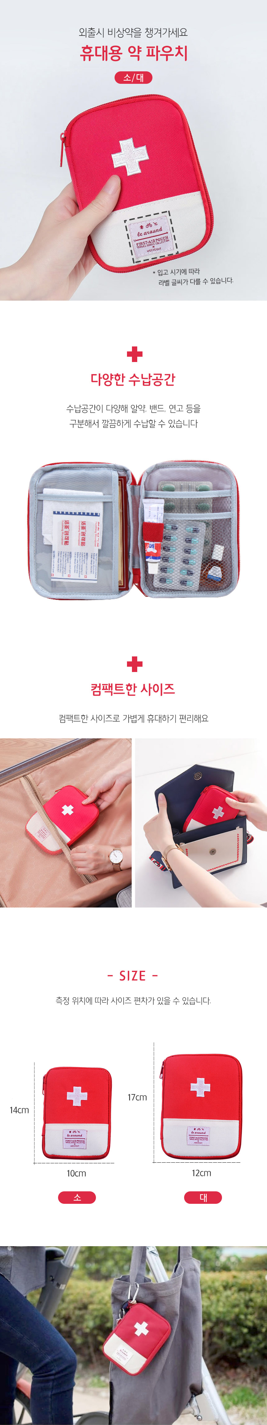 휴대용 약 파우치 비상약통 구급함 약케이스 DD-10109