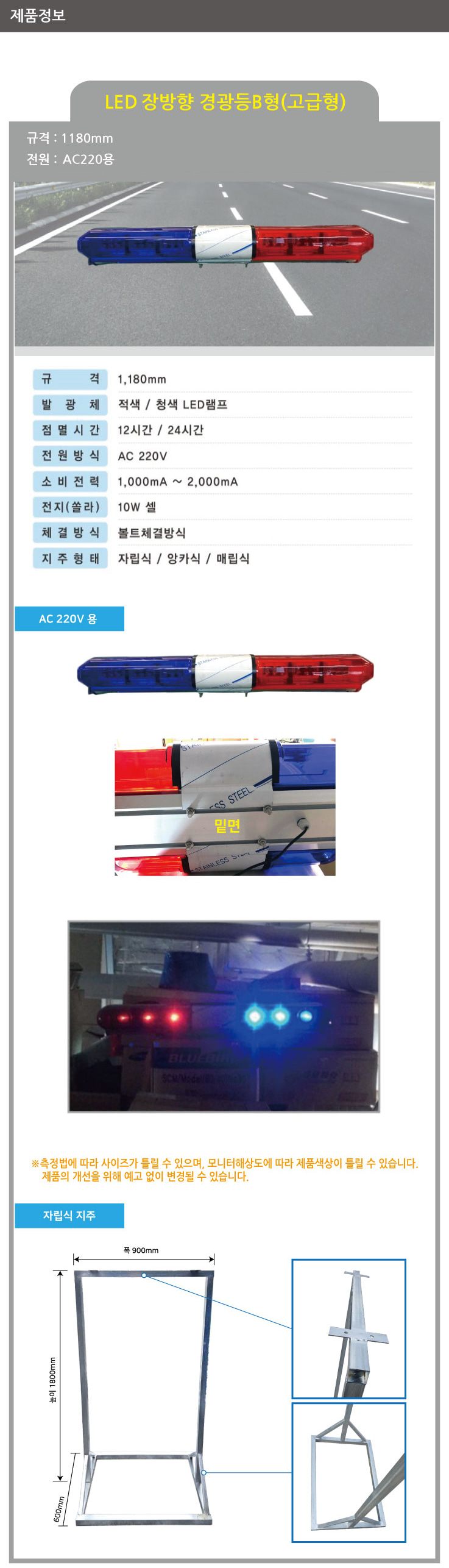 장방향 경광등 AC220타입 1180mm