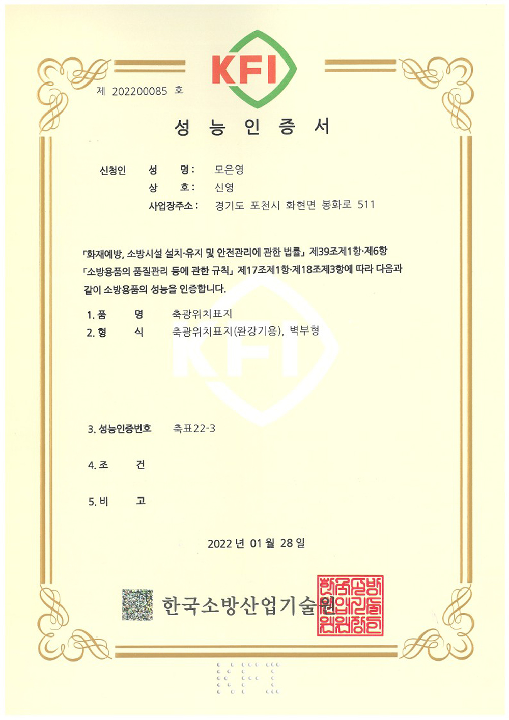 축광표지 완강기 표지 하방향 소방표지판 완강기표지판 완강기표시 안전표지판