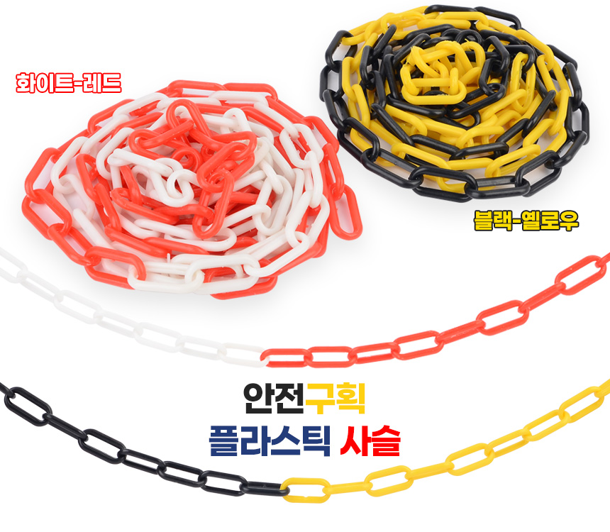 나비쌤 안전 체인 바리케이드 바리케이트 주차바리케이트